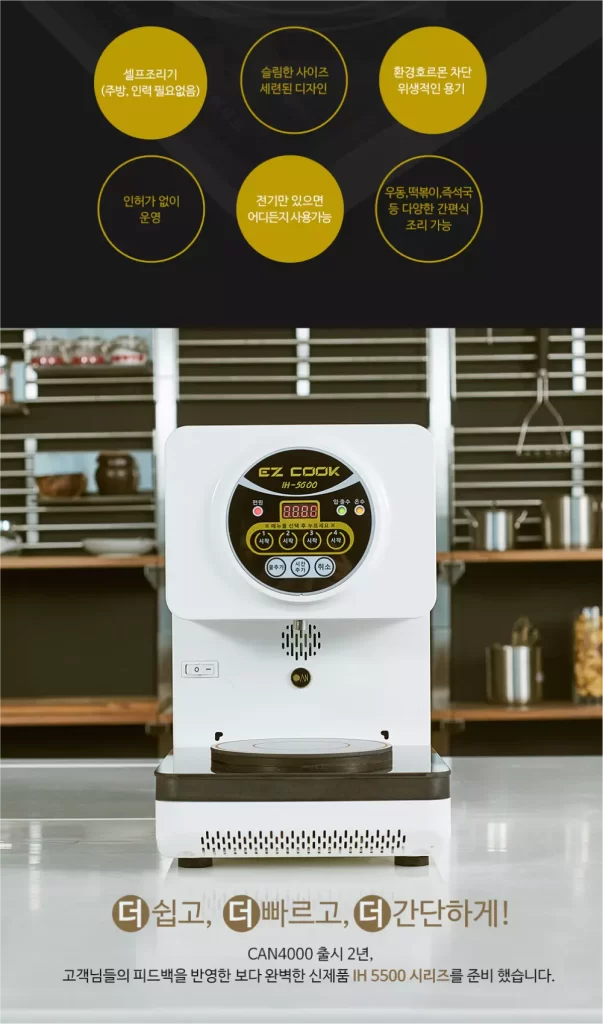 Best Ramen Vending Machine | IH5600 EZ COOK Ramen Cooker